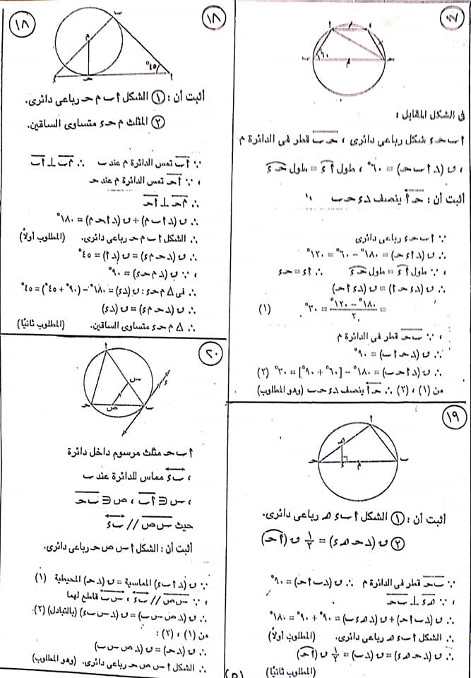 أهم مسائل امتحان مادة الهندسة للصف الثالث الاعدادى الفصل الدراسي الثاني بالاجابات 5