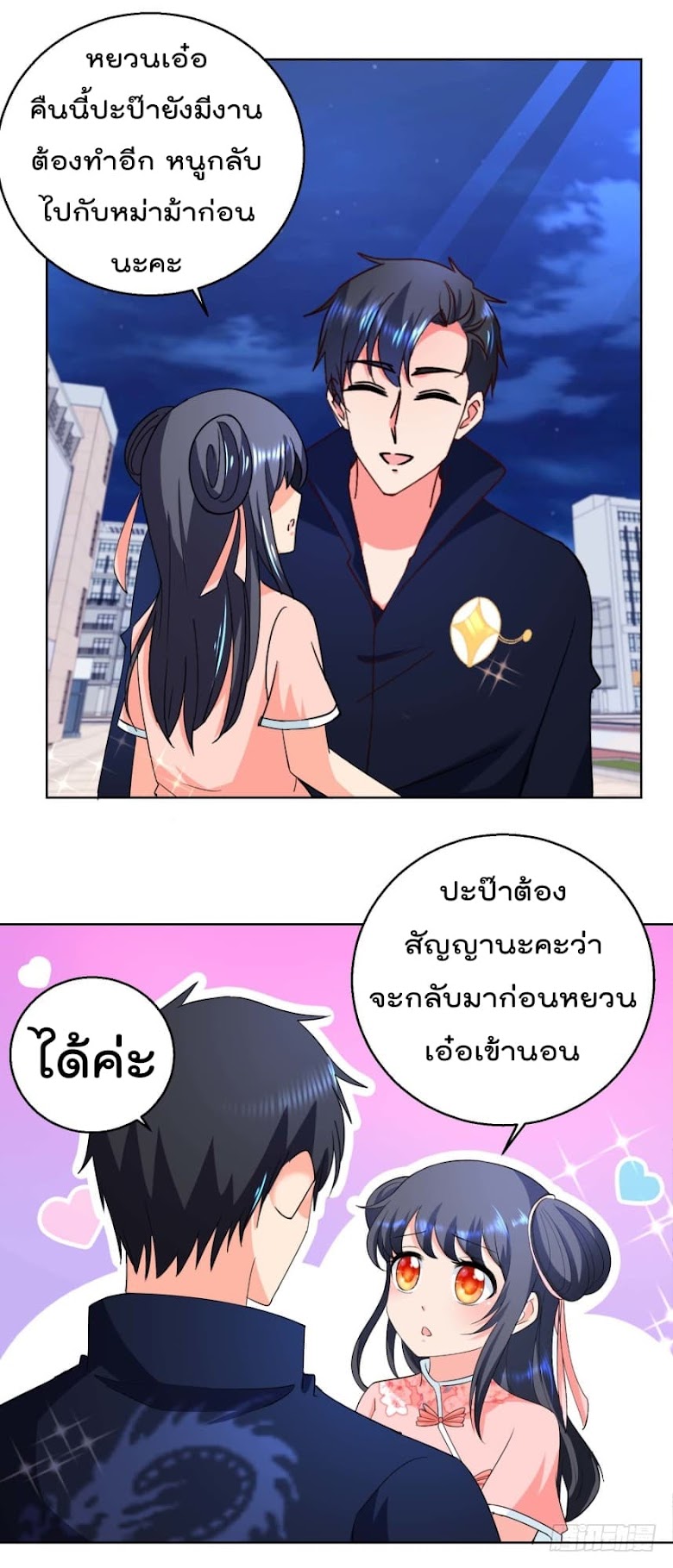 Immortal Nanny Dad - หน้า 10