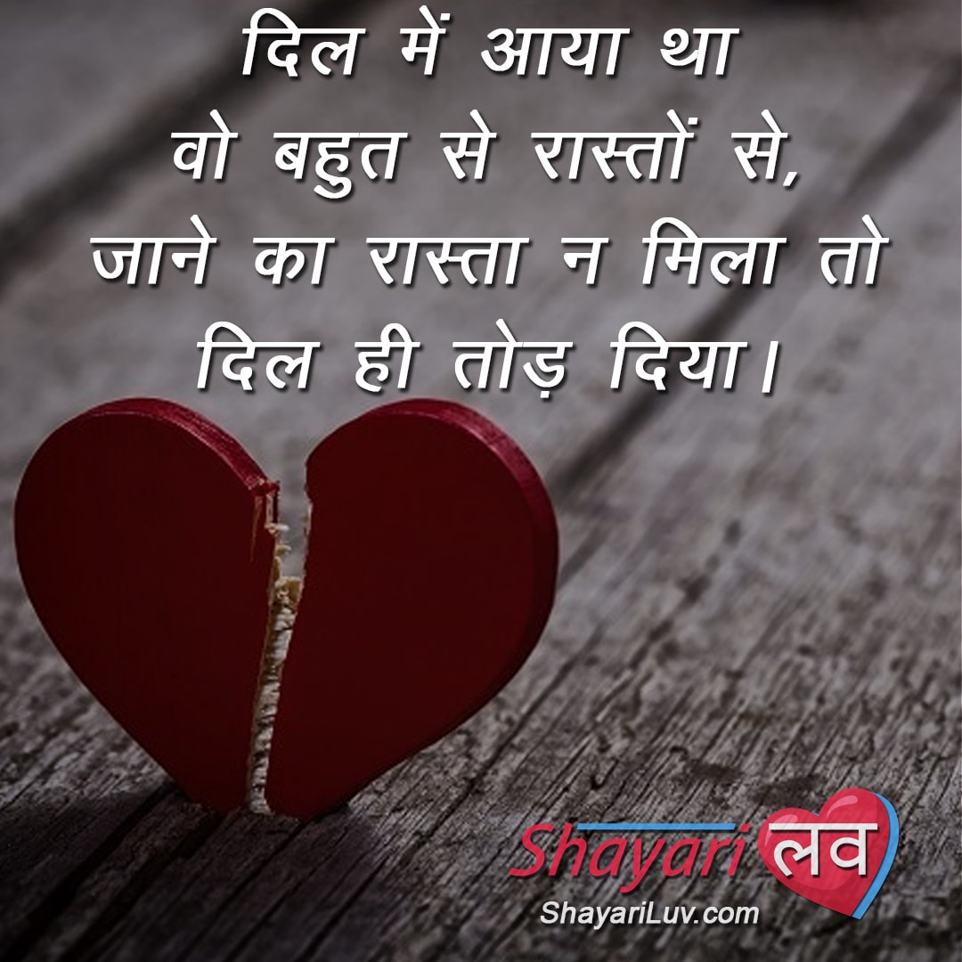 Broken Heart Sad Shayari in Hindi Very Emotional | Dil Mein Aaya ...