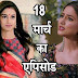 Big Twist : Komolika Anurag arrested Prerna's perfect honeymoon spoiler in Kasauti Zindagi Ki 2
