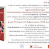 Ιωάννινα:Παρουσίαση Του Βιβλίου "Χορευτικοί Πολιτισμοί" Την Τετάρτη 12 Φεβρουαρίου
