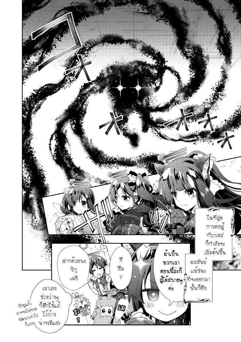 Nonbiri VRMMO Ki - หน้า 26