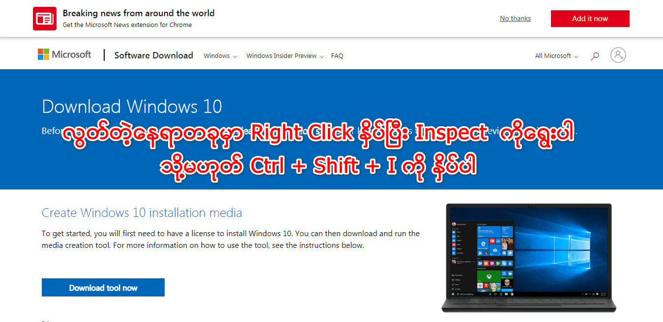 WINDOWS 10 ISO ( OFFICIAL DOWNLOAD )