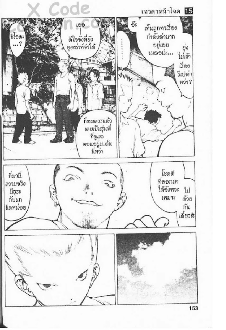 Angel Densetsu - หน้า 147