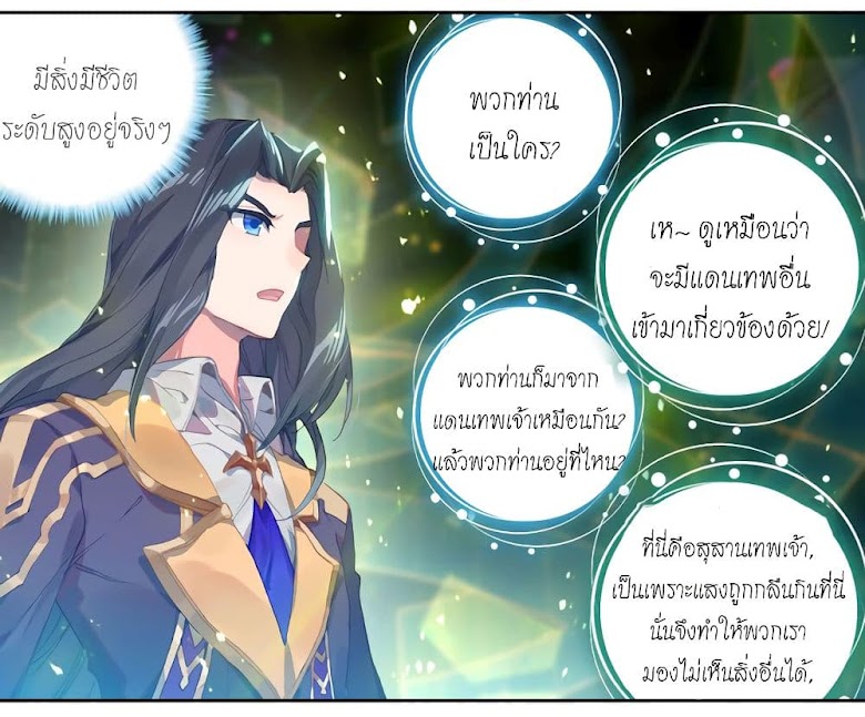 Douluo Dalu - Legends of the Tang s Hero - หน้า 10