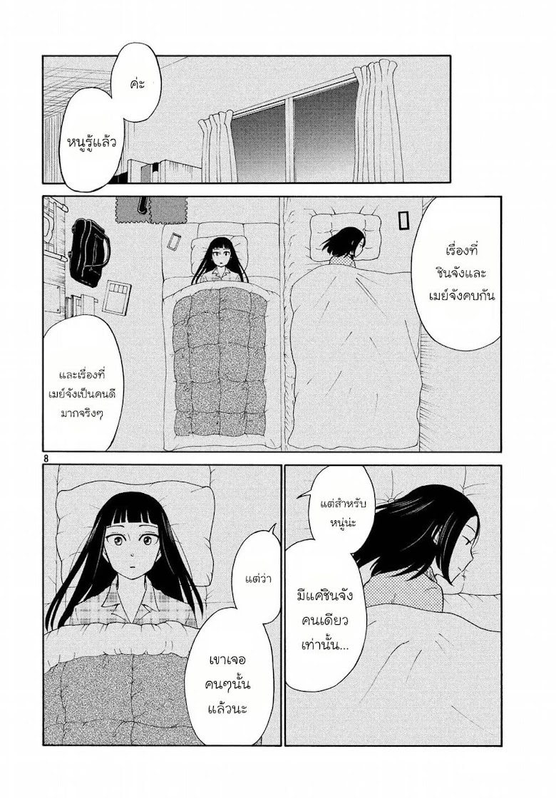 Oogami-san, Dadamore desu - หน้า 8