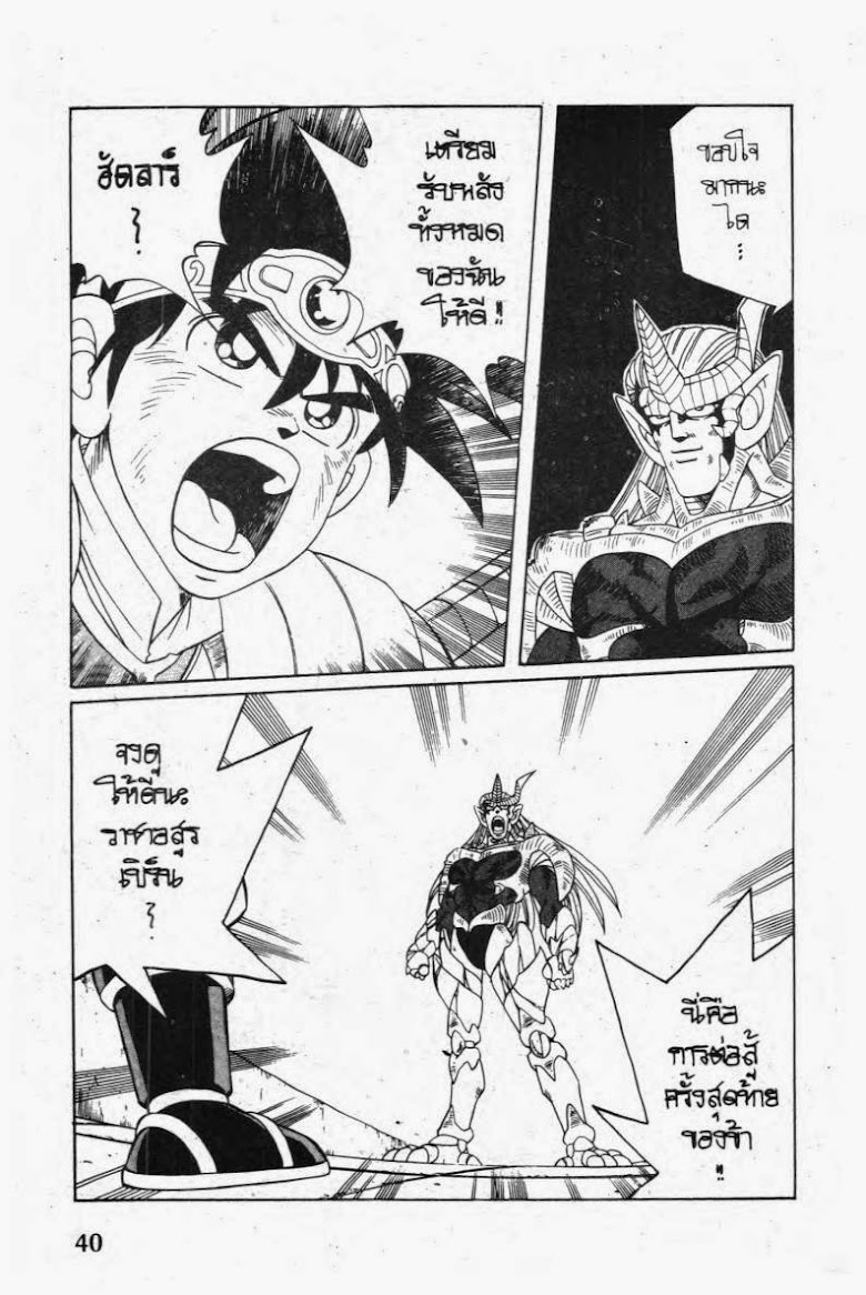 Dragon Quest The Adventure of Dai - หน้า 38