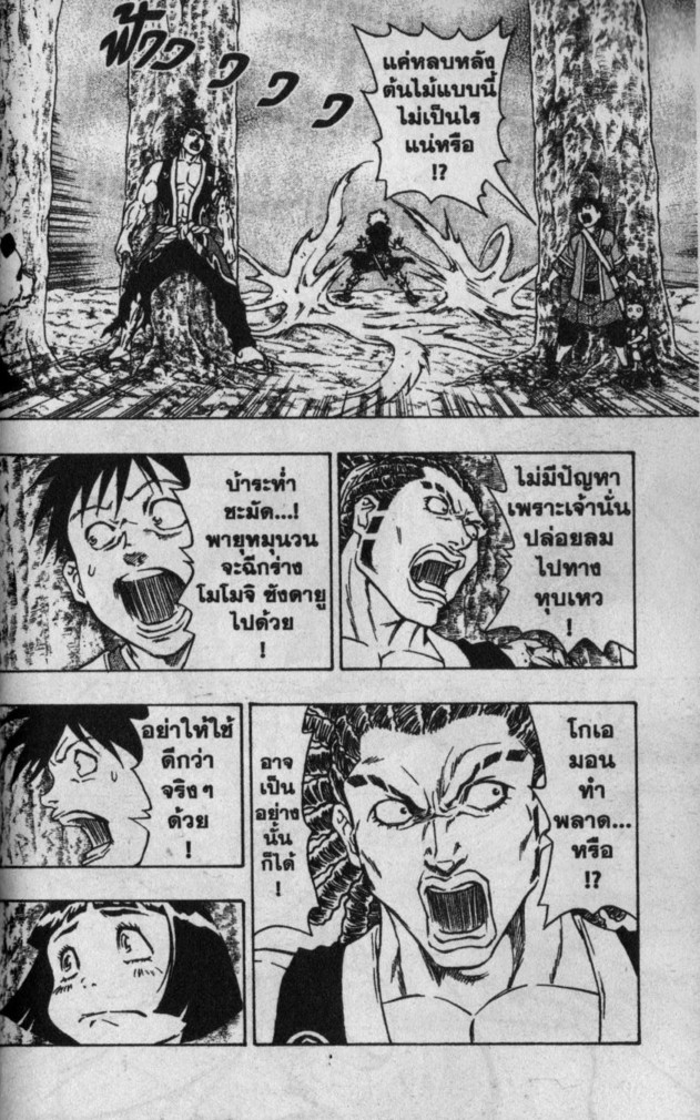 Kaze ga Gotoku - หน้า 60