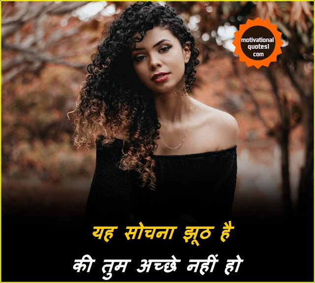 Motivational Quotes in Hindi for Students Motivational Quotes in Hindi for Students || मोटिवेशनल कोट्स इन हिंदी फोर स्टूडेंट्स