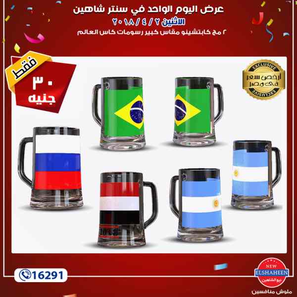 عروض سنتر شاهين عروض سنتر شاهين