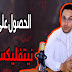 طريقة الحصول على حسابات نيتفليكس وسبوتيفاي وغيرهم مجانا بدون دفع أي نقود طريقة الحصول على حسابات نيتفليكس وسبوتيفاي وغيرهم مجانا بدون دفع أي نقود
