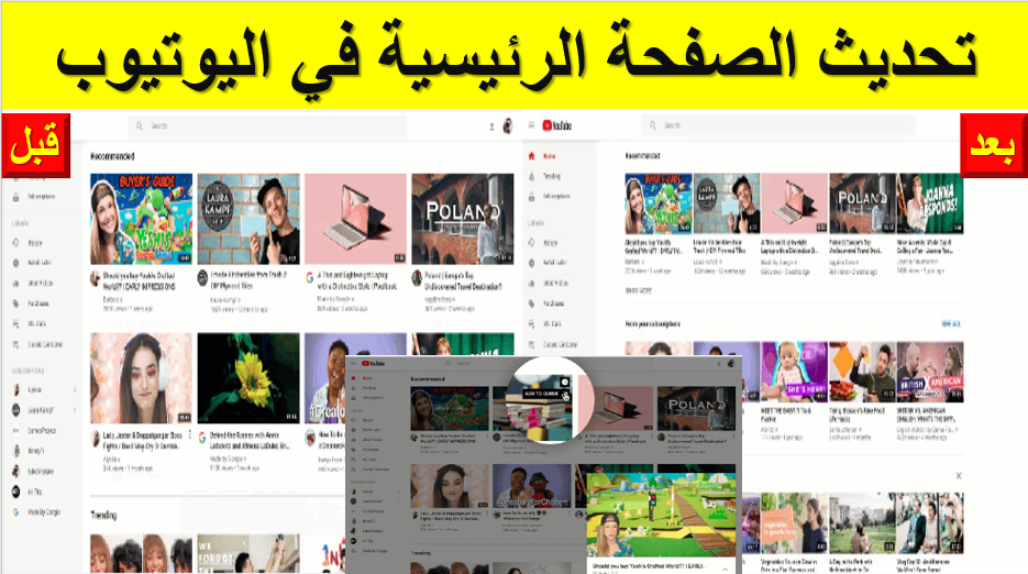 تعرف على تصميم اليوتيوب الجديد بعد التحديث الاخير "youtube update" تعرف على تصميم اليوتيوب الجديد بعد التحديث الاخير "youtube update"