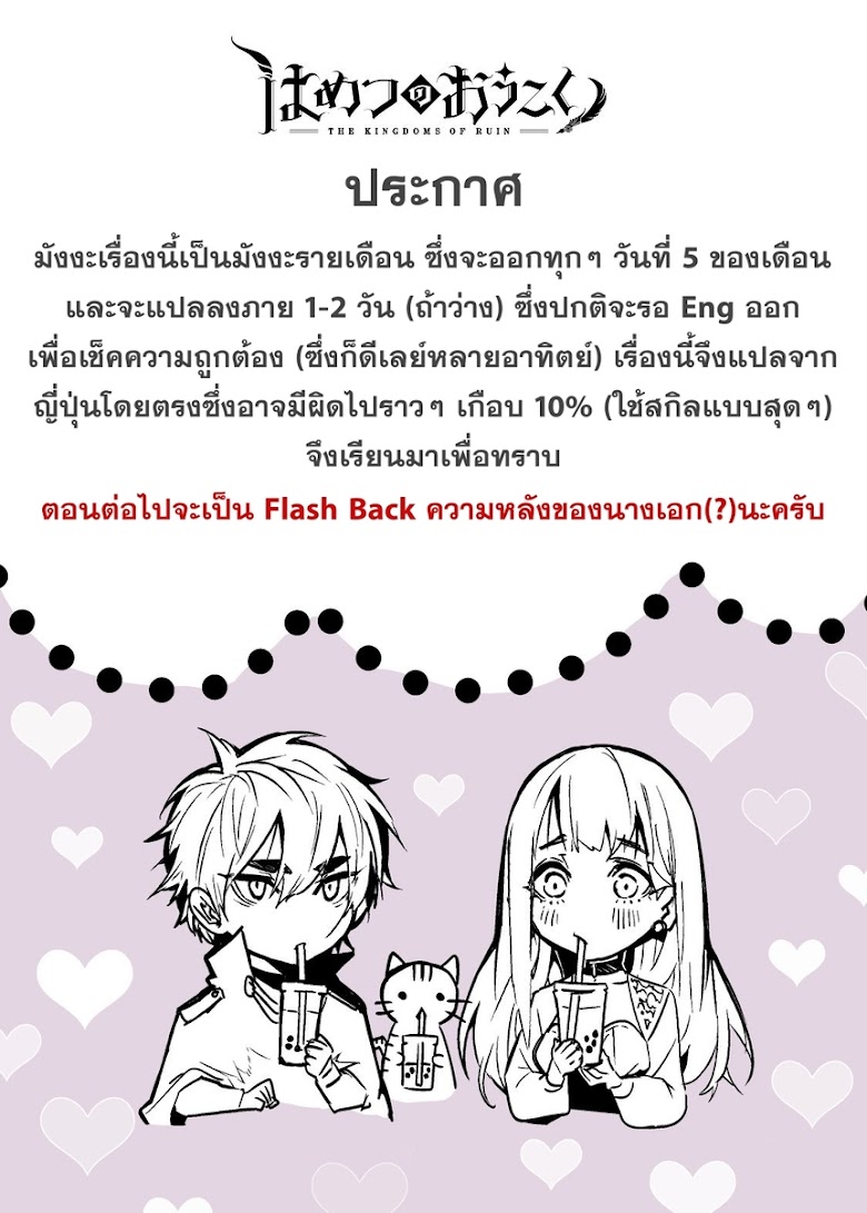 Hametsu no Oukoku อาณาจักรแห่งการล่มสลาย - หน้า 37