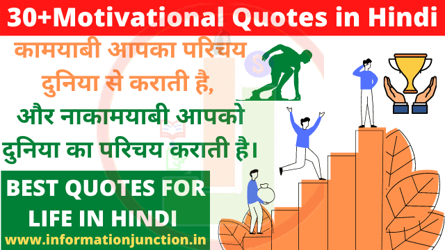 New Best 30 Motivational Hindi Quotes 2021 | Best Hindi Quotes for Life