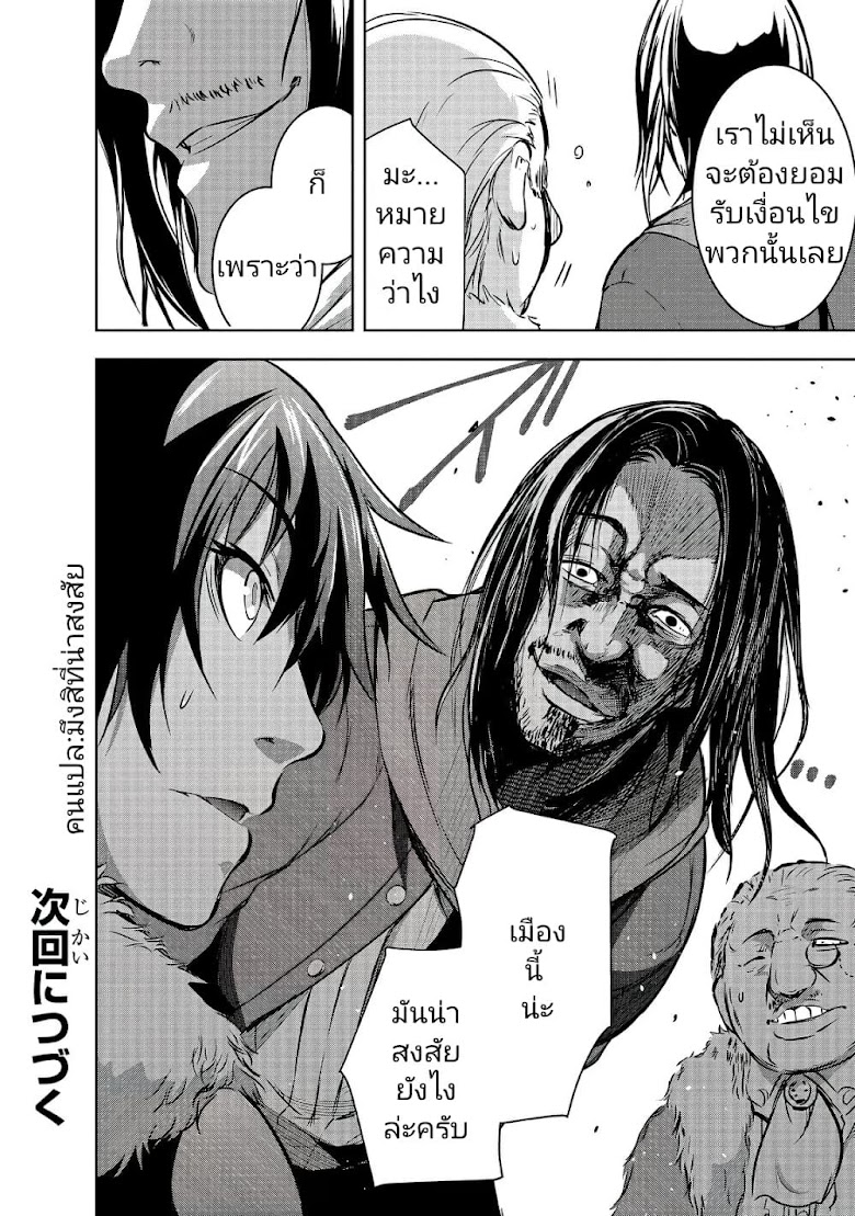 Maou-sama no Machizukuri! ~Saikyou no Danjon wa Kindai Toshi~ - หน้า 28
