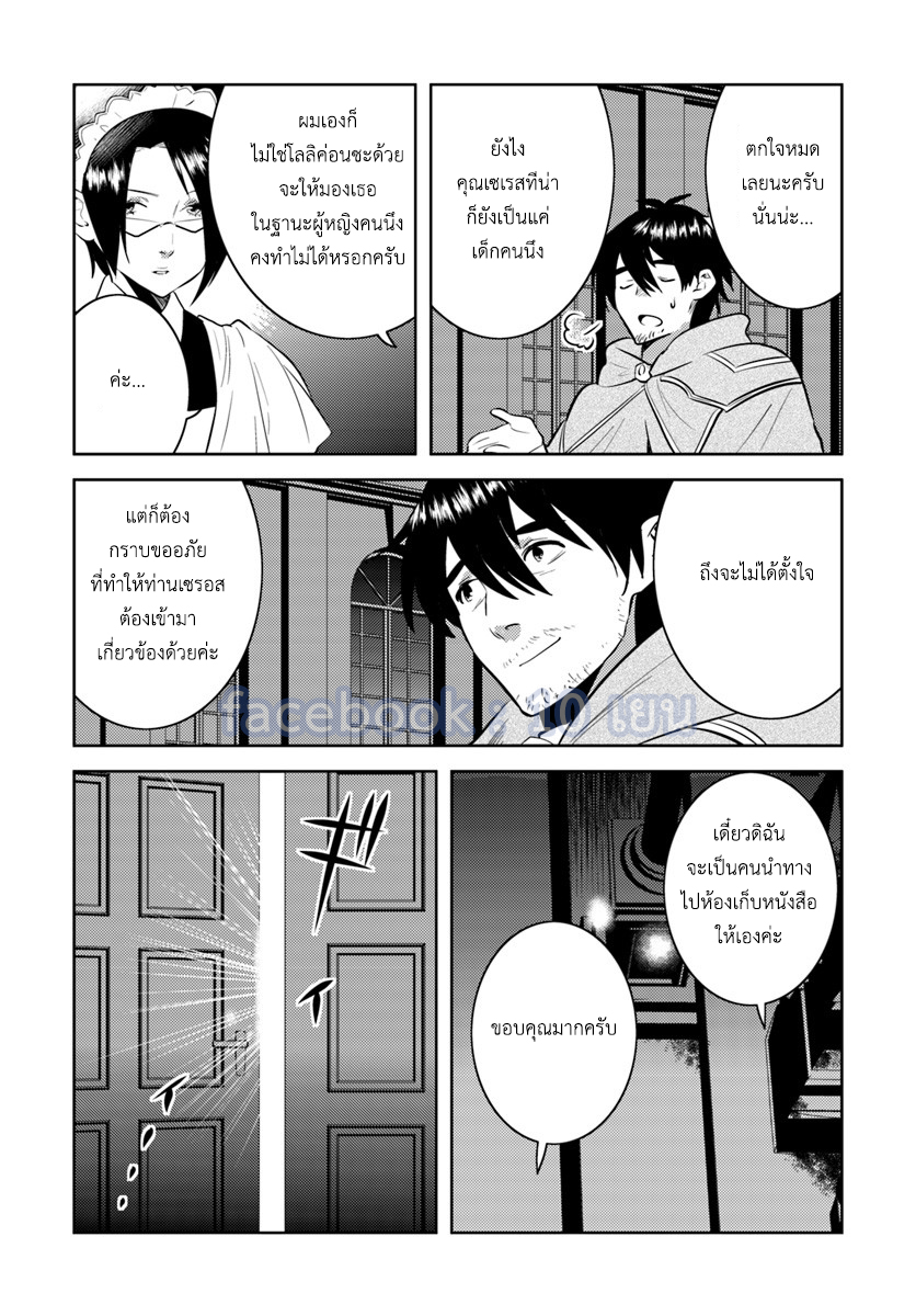 อ่านการ์ตูน Arafoo Kenja no Isekai Seikatsu Nikki 5 ภาพที่ 3