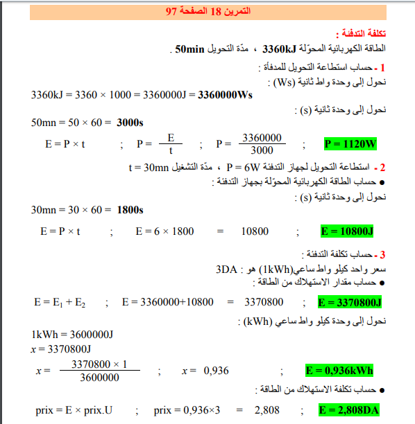 حل تمرين 18 صفحة 97 الفيزياء للسنة الثالثة متوسط - الجيل الثاني