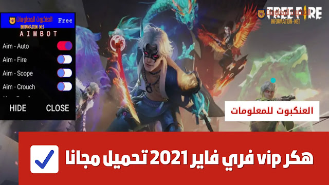 تحميل هكر vip فري فاير. تحميل هكر VIP فري فاير 2021.هكر VIP فري فاير مجانا تنزيل vip hack free fire. قم بتنزيل hack VIP Free Fire 2021. هاك VIP Free Fire مجانًا. قم بتنزيل free fire vip hacker مجانًا. تنزيل free fire vip hack apk.buy free fire vip hack. فري فاير هاك بالعربية. تنزيل hack VIP Free Fire Jewels. تحميل VIP hack Free Fire apk وتنزيل VIP hack Free Fire 2021 وتنزيل VIP hack Free Fire Jewels. تحميل برنامج free fire vip hack 2021.