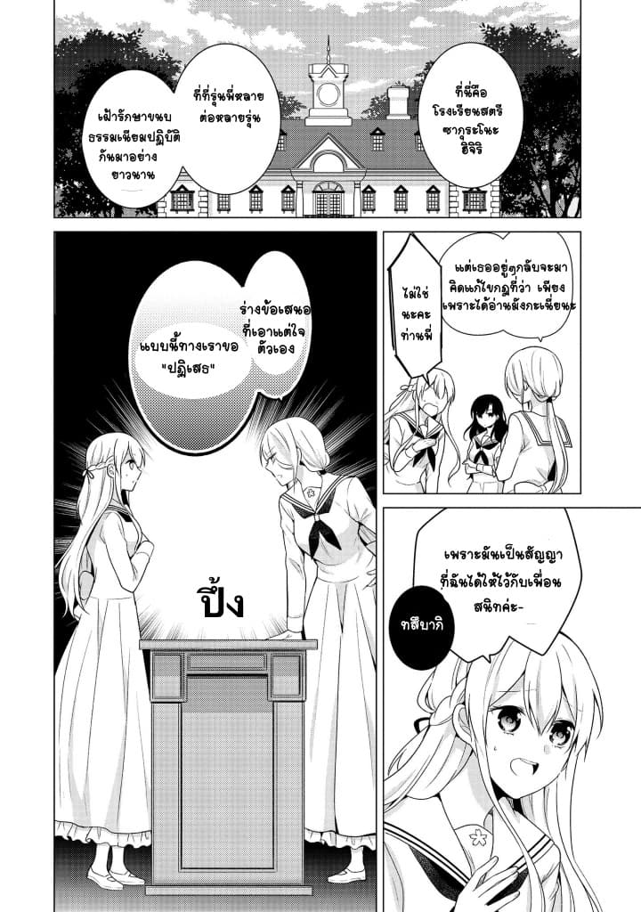 Ojou-sama wa Love Come no Shujinkou ni Naritai! - หน้า 10