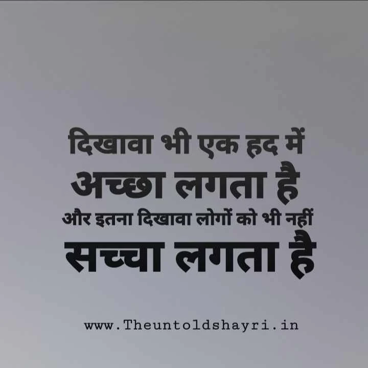 Dikhawa shayari, Quotes Aur Status In Hindi - दिखावा शायरी हिंदी में