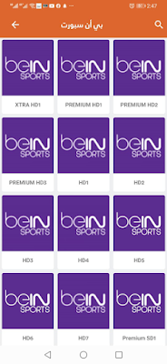es associées تطبيق bein sport مكرك للاندرويد تحميل تطبيق مشاهدة قنوات بي ان سبورت للاندرويد 2020 تحميل تطبيق مشاهدة قنوات بين سبورت أفضل تطبيق لمشاهدة المباريات مباشرة beIN SPORTS تطبيق قنوات اون سبورت افضل تطبيق لمشاهدة القنوات المشفرة 2020 تحميل تطبيق مشاهدة قنوات بي ان سبورت للاندرويد 2021 تحميل تطبيق Sport TV