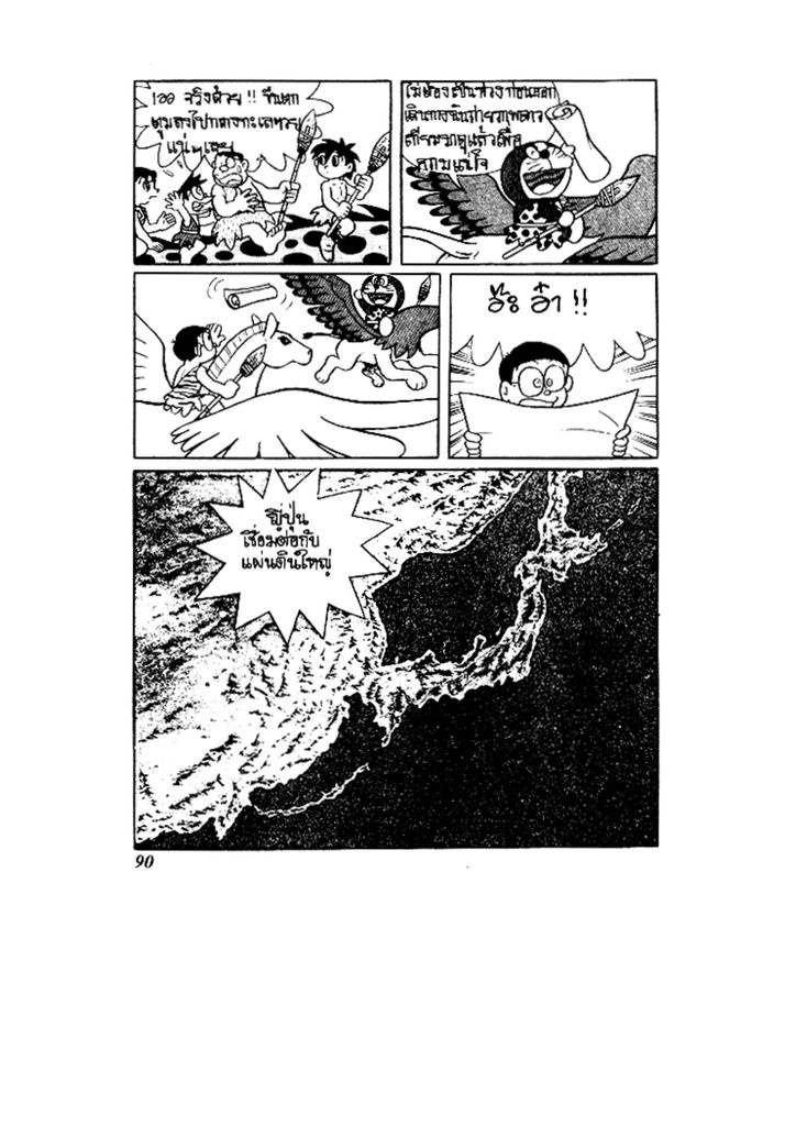 Doraemon - หน้า 90