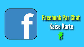 Facebook Par Chat Kaise Karte hain
