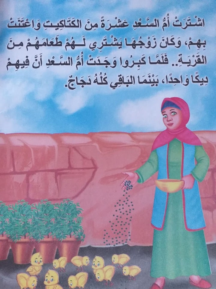 قصة ديك البراري the prairie rooster story