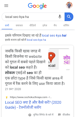 google's featured snippet in hindi