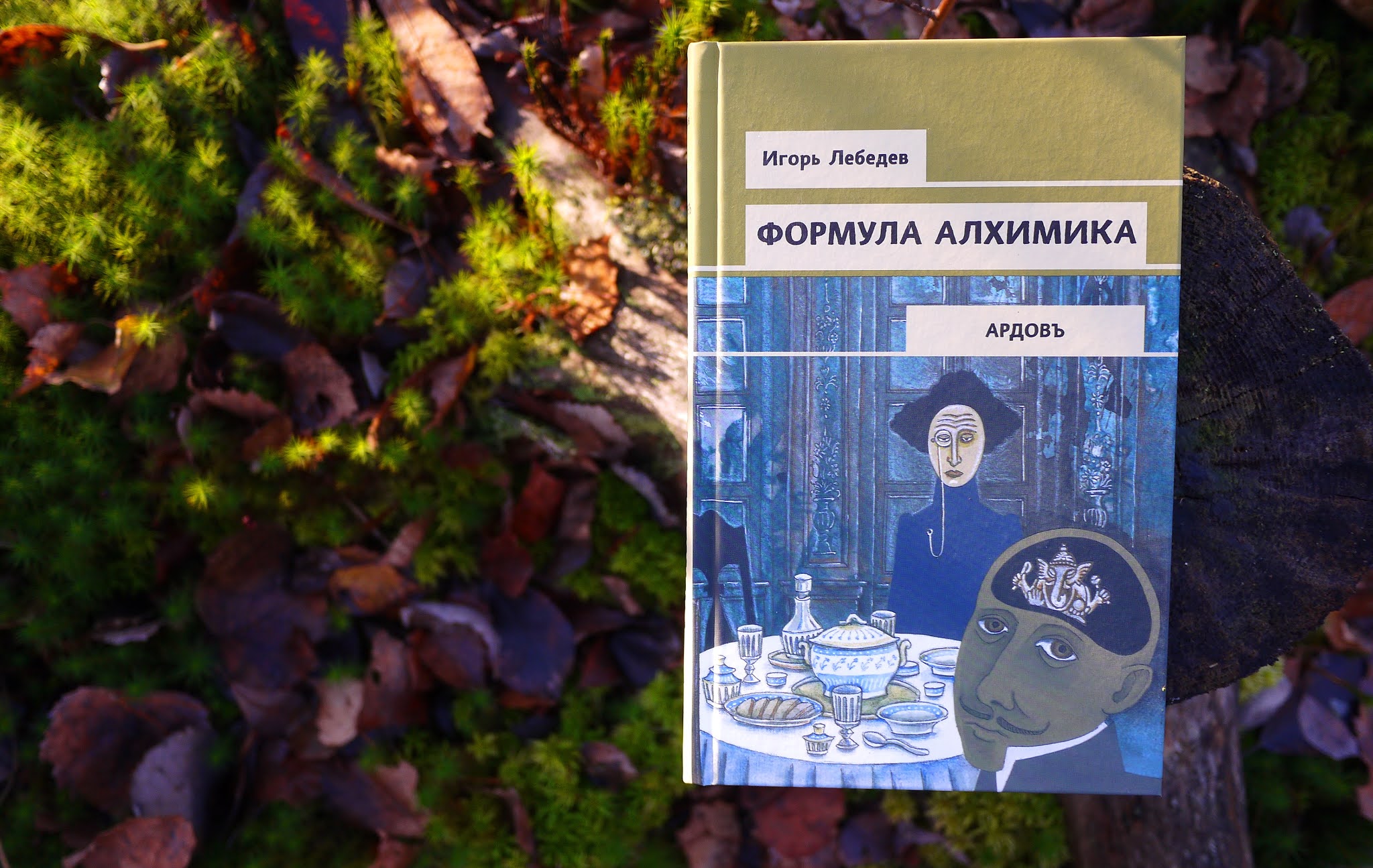 Символ фосфора в алхимии. Символ железа в алхимии. Сульфур алхимия символ. Формула алхимии дельфина. Формула алхимии дельфина.