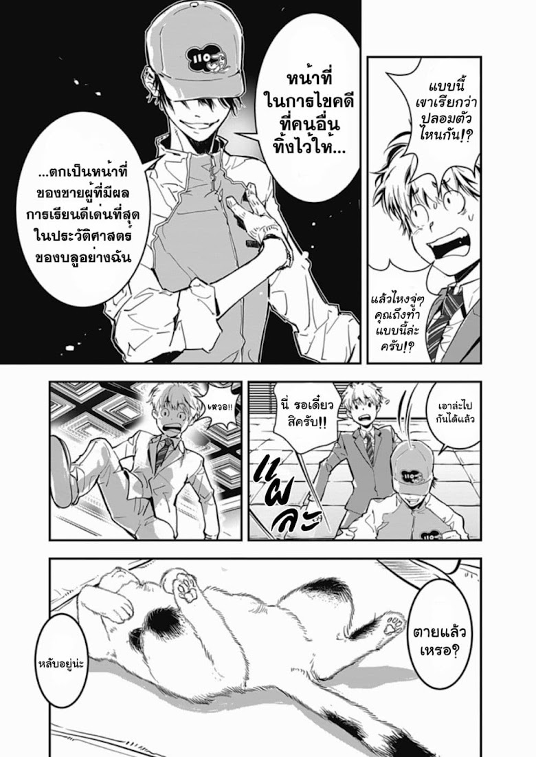 Kamonohashi Ron no Kindan Suiri - หน้า 12