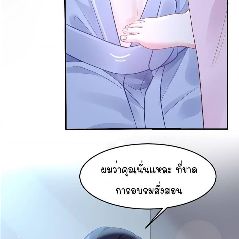 Gonna Spoil You - หน้า 42