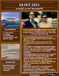 Daily Malayalam Current Affairs 04 Oct 2021