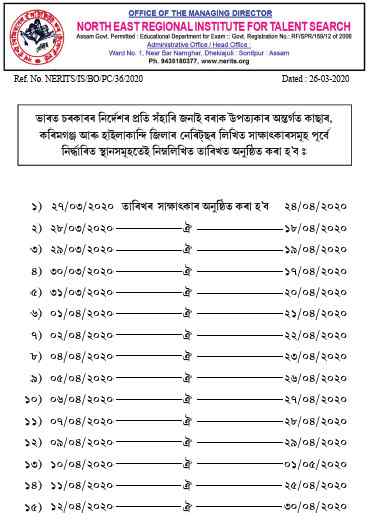 NERITS Assam Interview Dates are postponed- Check Re-Schedule for Educational Centre Supervisor (Only for Barak Valley)