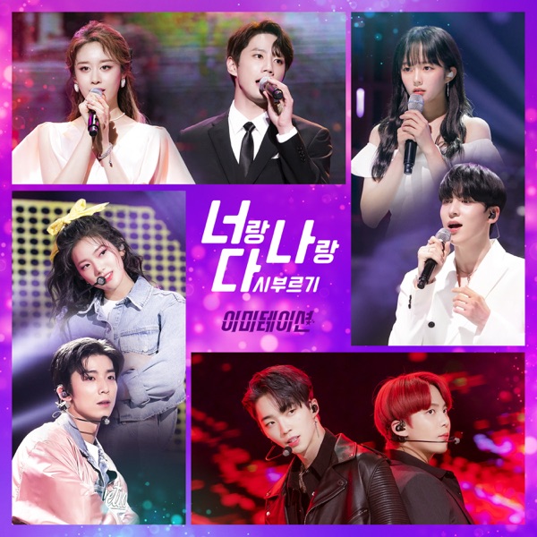 Various Artists – IMITATION X Sing Again You and I