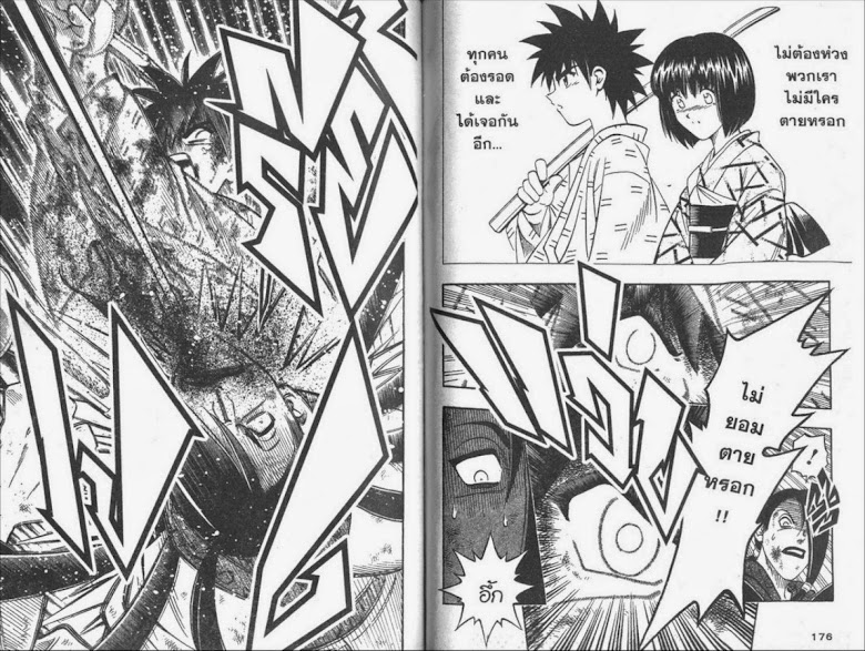 Rurouni Kenshin - หน้า 87