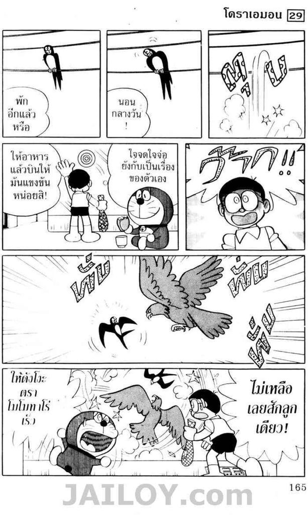 Doraemon - หน้า 162