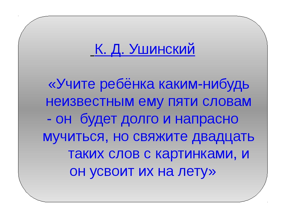 Речь короткая цитата. Цитаты развитие речи ребенка. Цитаты развитие речи ребенка. Высказывания о речи детей. Цитаты о речевом развитии дошкольников.