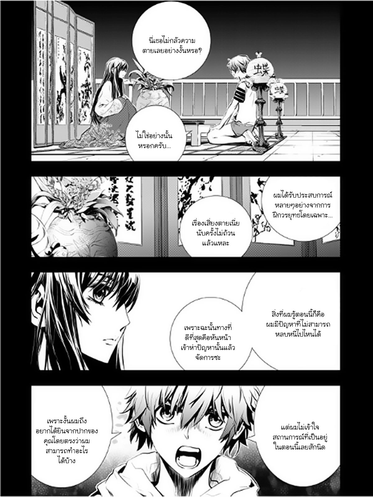 อ่านการ์ตูน The Breaker New Waves 10 ภาพที่ 17