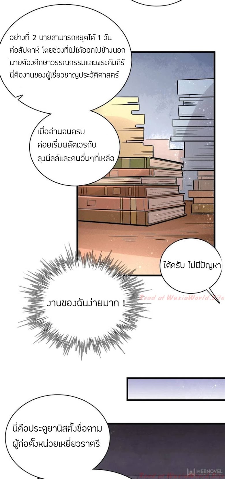 Lord of the Mysteries - หน้า 25