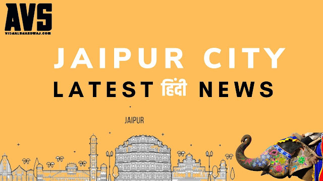 Jaipur News