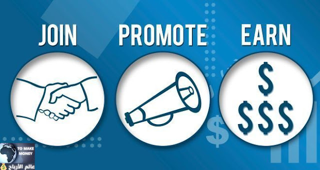 التسويق بالعمولة وكيف تجنى المال منه لتصبح من رواد الاعمال (ملف شامل وحصري ) Affiliate Marketing