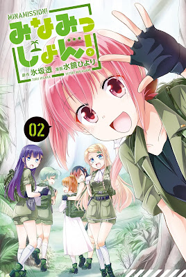 みなみっしょん！ raw zip dl