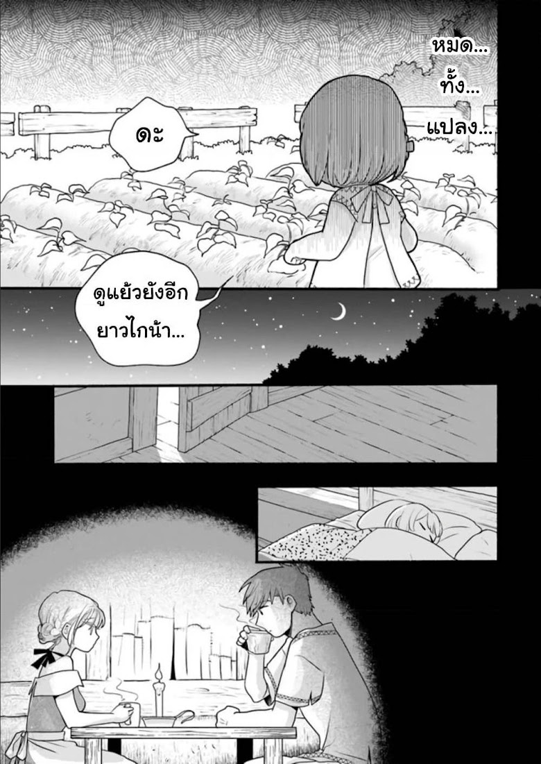 Honobono Isekai Tensei Days ~ Level Max, Item Mochi Goshi! Watashi wa Saikyou Youjo desu~ - หน้า 31
