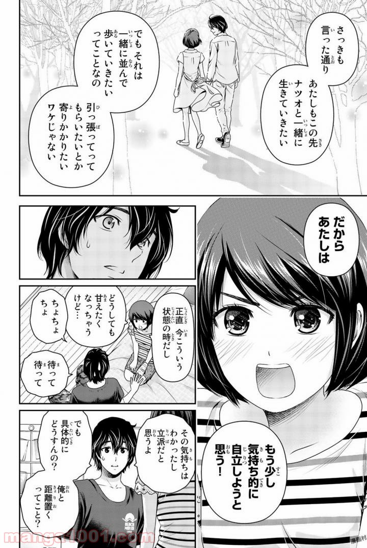 ドメスティックな彼女 - Raw 【第162話】 - Manga1000.com