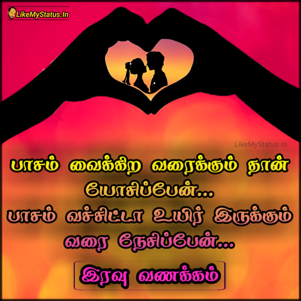 பாசம் ஸ்டேட்டஸ் இமேஜ்... Love Tamil Status Image...