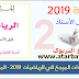 دليل و جذاذات المرجع في الرياضيات 2019 - المستوى الثاني ابتدائي