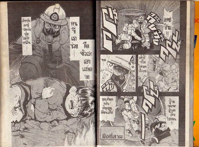 Firefighter! Daigo of Fire Company M - หน้า 78