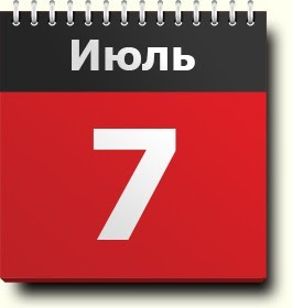календарь настенный с датой 7 июля 