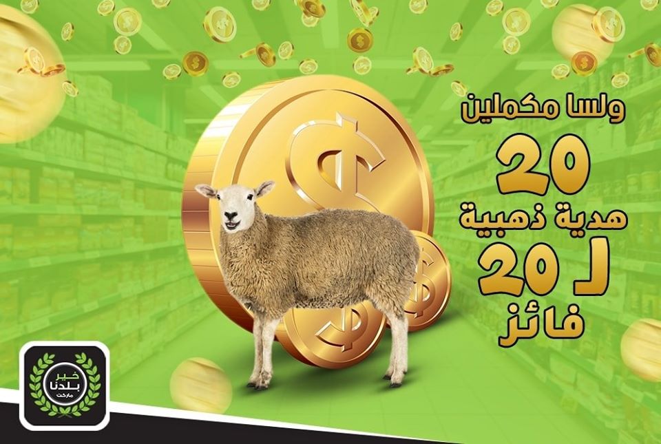 عروض هايبر خير بلدنا من 21 يوليو حتى 5 اغسطس 2020 فرع اسكندرية فقط